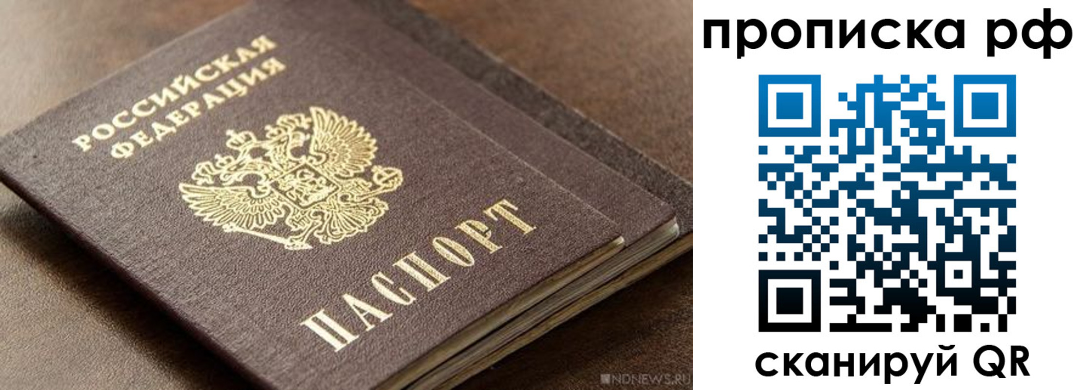 временная регистрация гарантия в Бирске