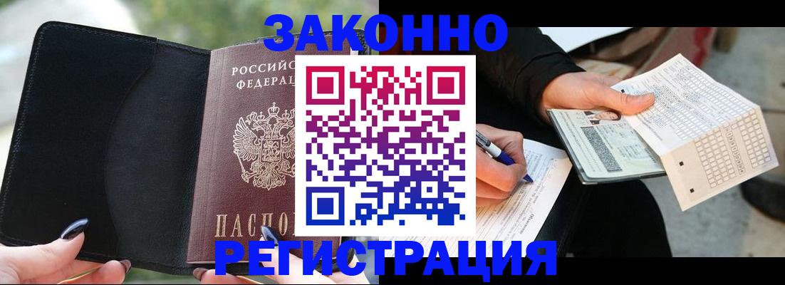 временная регистрация гарантия в Бирске