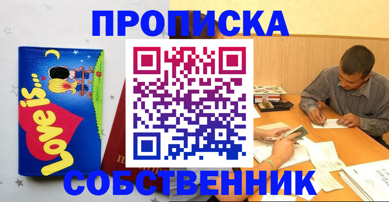 прописка регистрация в Бирске
